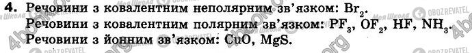 ГДЗ Химия 8 класс страница §.20 Зад.4